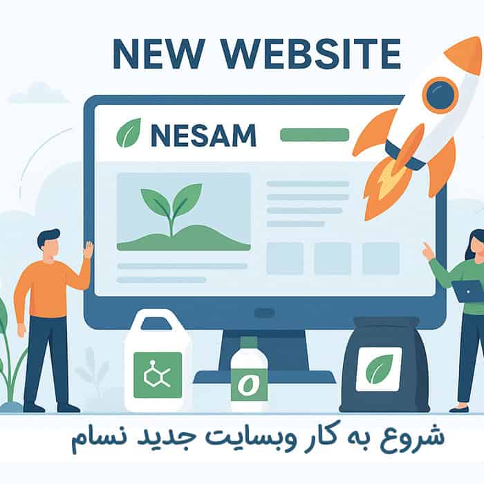 شروع به کار وبسایت نسام