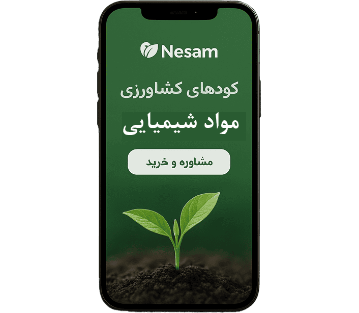 اپلیکشن نسام