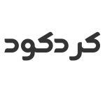 کرد کود