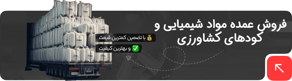 عمده فروشی فروش مواد شیمیایی و کود کشاورزی نسام