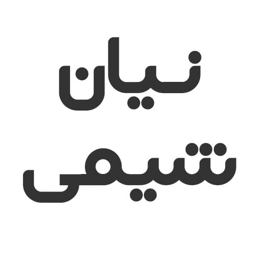 نیان شیمی