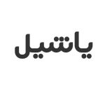 yashil